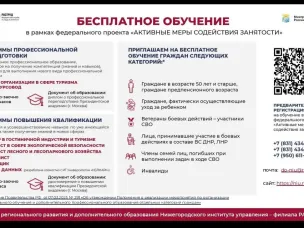Нижегородский институт управления - филиал РАНХиГС  приглашает принять участие в  федеральном проекте «Активные меры содействия занятости».